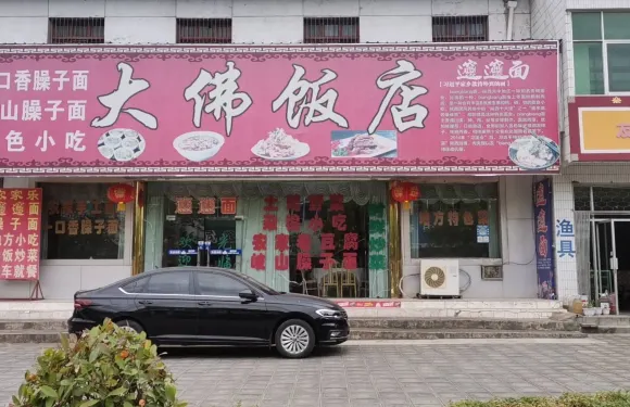 大佛飯店