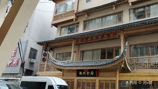 Mengdouhuizhou Restaurant (huazhongcheng)