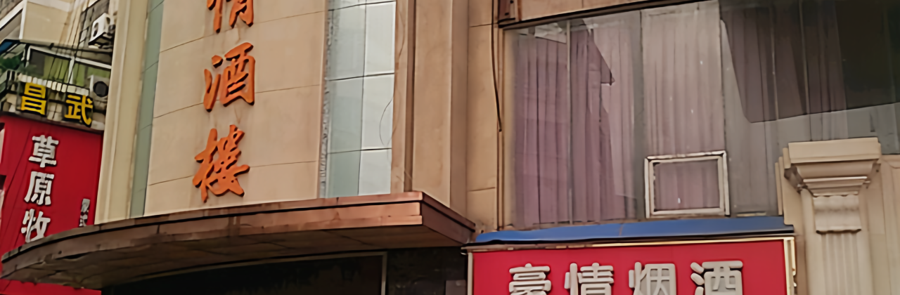 Haitianqing Restaurant