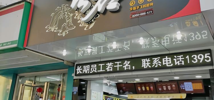 古茗(保尾路店)