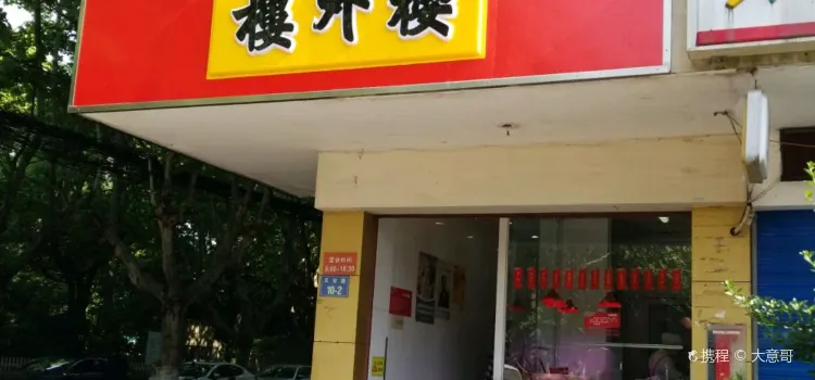 樓外樓(采荷店)