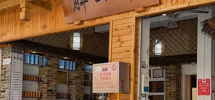 胖四娘贞丰糯米饭(四小店)