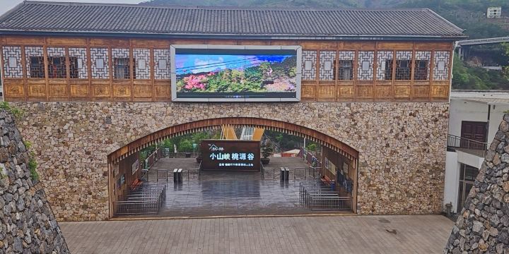 Xiaoshanxia Taoyuan Valley Scenic Area