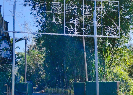 Mangshi