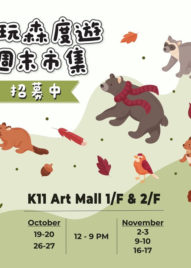香港尖沙咀野玩森度遊. 週末市集 | K11