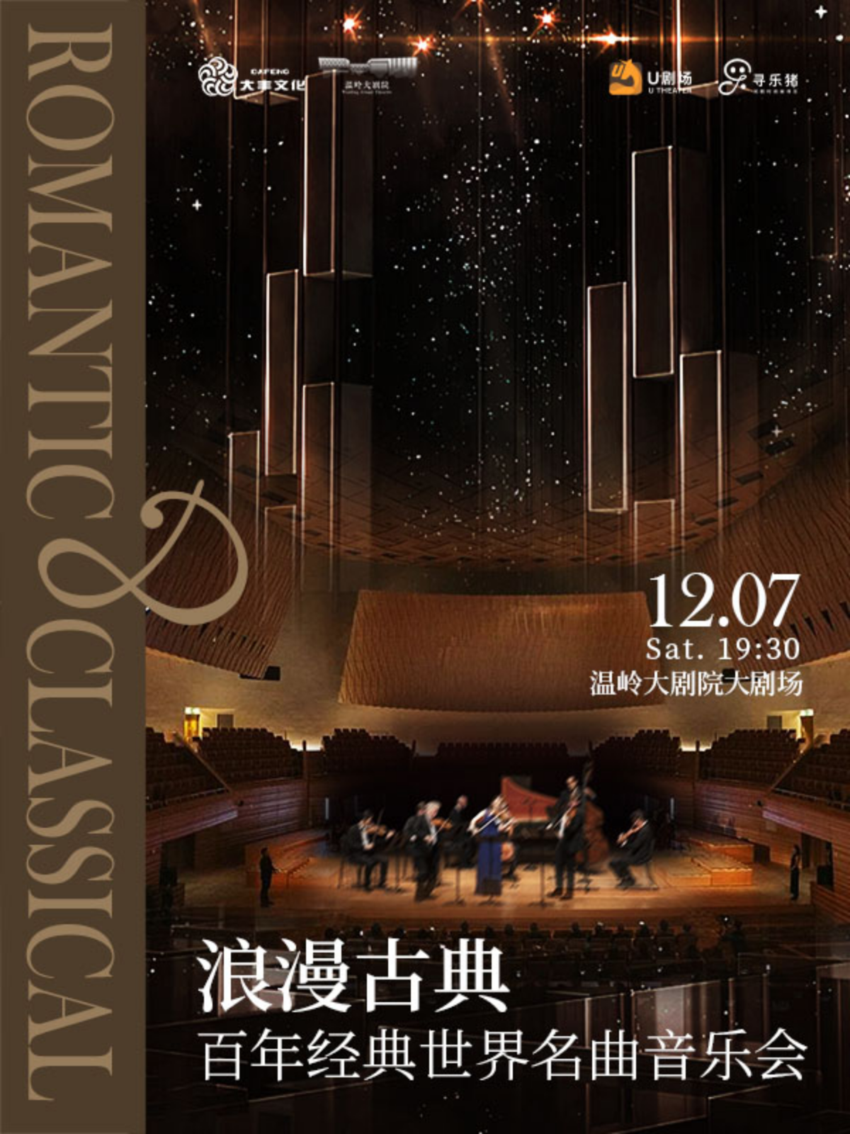 【温嶺】絃聲輕音樂團《浪漫古典》百年經典世界名曲音樂會 | 温嶺大劇院