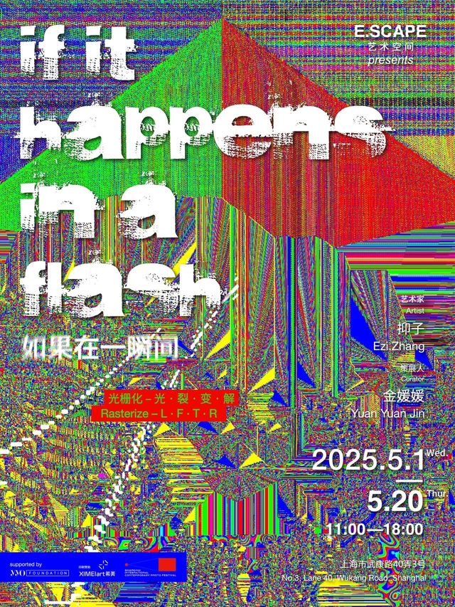 《if it happens in a flash 如果在一瞬間》抑子個展 | E.SCAPE藝術空間
