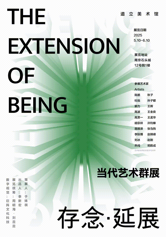 《存念·延展》當代藝術羣展 | 道立美術館