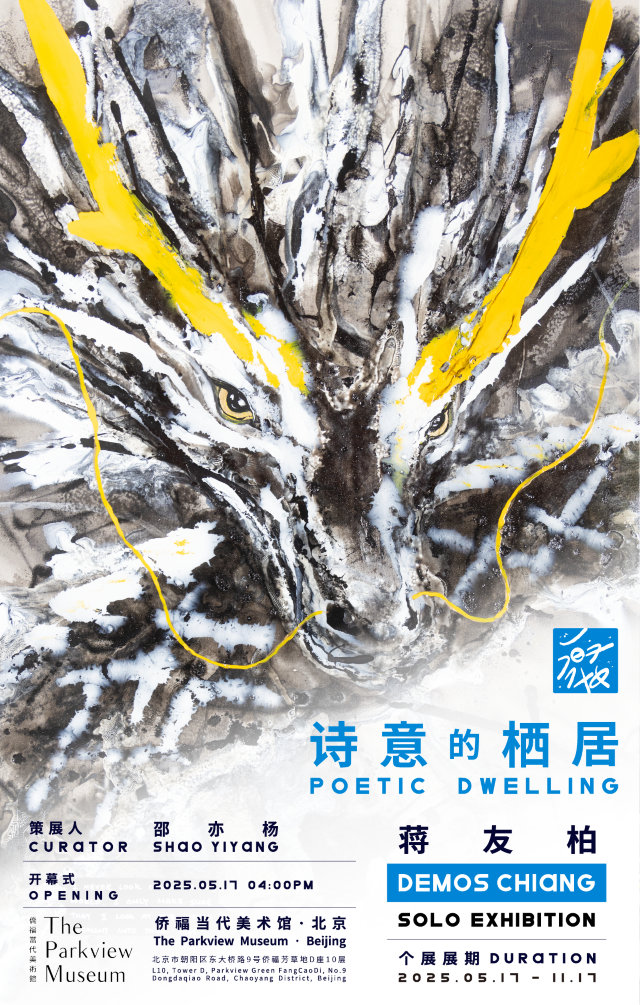 蔣友柏個展《詩意的棲居》 | 北京