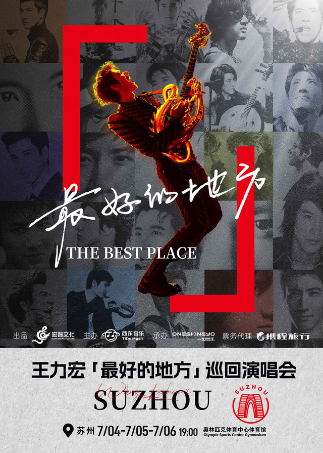 쑤저우 | Leehom Wang 콘서트 투어 | 쑤저우 올림픽 스포츠 센터 경기장