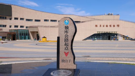 Duku Highway Starting Point (Dushanzi)
