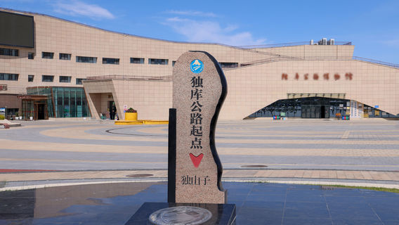 du ku gong lu ling qi dian ( du shan zi )