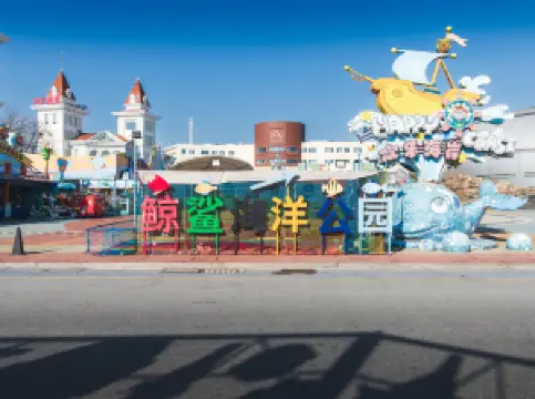 煙台海昌クジラ・サメ海洋公園