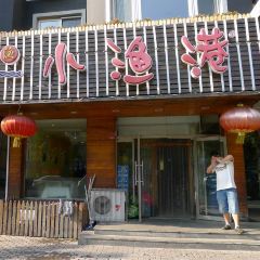 小漁港農家菜館張用戶圖片