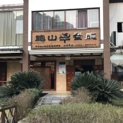 跑山牛餐廳張用戶圖片