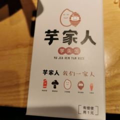 芋家人芋头饭(百丽花园店) User Photo