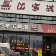 These Years Lamb Leg Food Court ( Main Branch) User Photo