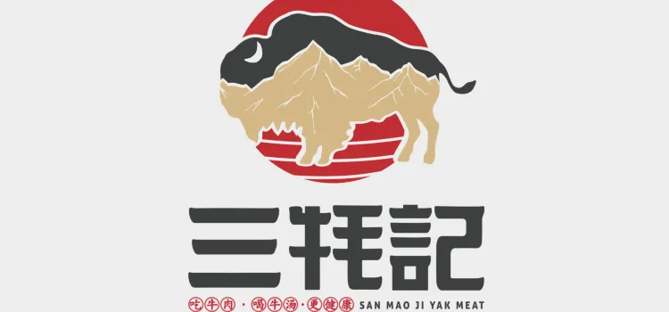 三犛記.很牛的犛牛肉(彭州店)