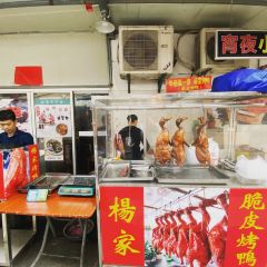 楊家烤鸭(华林路店) User Photo