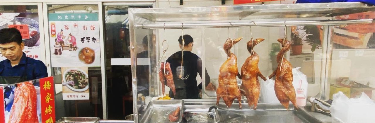 楊家烤鸭(华林路店)