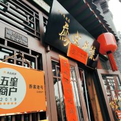 喬家老號餐馆 User Photo