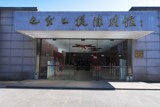 Suzhong Seven Battle Seven Victory Memorial Hall