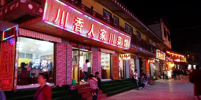 成都人家老川菜馆(郎木寺店)