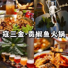 寇三金·貢椒魚火鍋（湖塘店）張用戶圖片