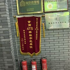李记清真馆(打钉巷店) 여행 사진