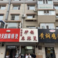 曹师傅砂锅麻辣烫 User Photo