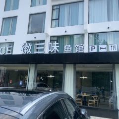 徽三味鱼馆 User Photo