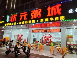 四季粥城