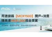 【Mox Card】Trip.com新增Mox Card付款方式,Mox卡優惠回贈
