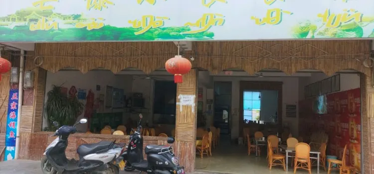 芒傣小良食馆(昌宁店)