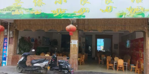 芒傣小良食館