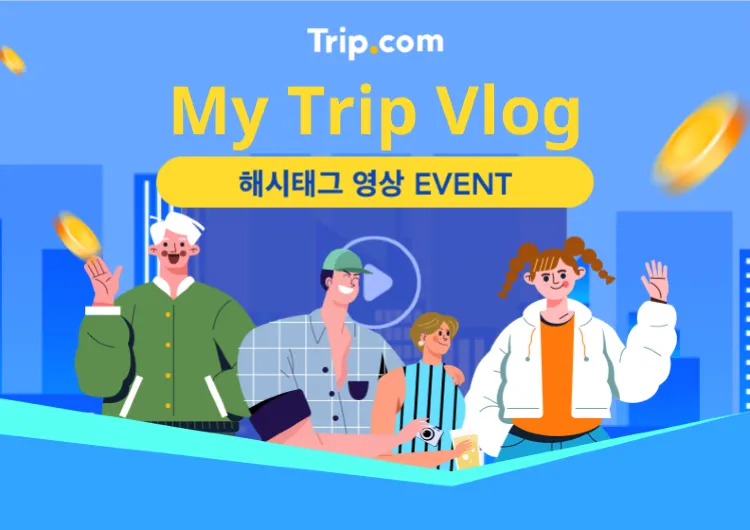 My Trip Vlog : 묵혀둔 영상 포스팅하고 여행지원금 두둑하게 받아가세요 ~