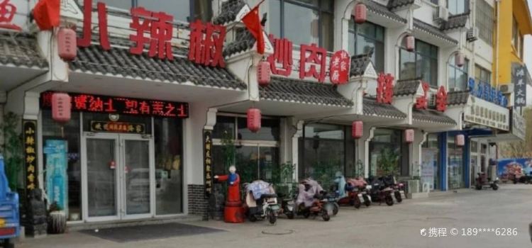 XIAO LA JIAO CHAO ROU GU CHANG CAI