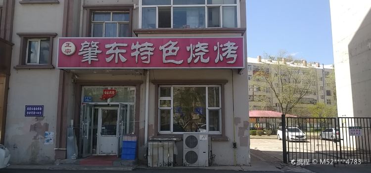 ZHAO DONG TE SE SHAO KAO