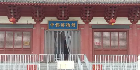 汶上縣中都博物館