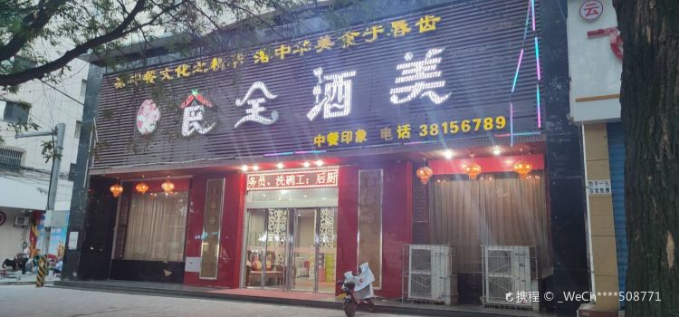 Shiquanjiumei
