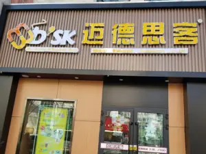 邁德思客(慶城縣店)