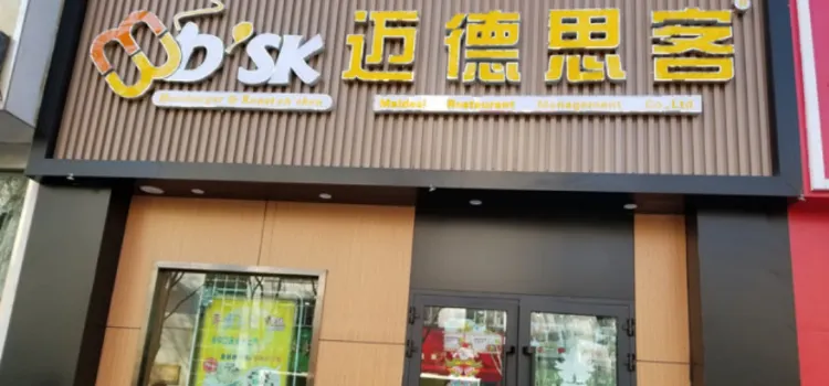 邁德思客(慶城縣店)