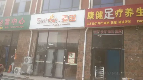 Swheat_麦田蛋糕(阳信店) in Binzhou