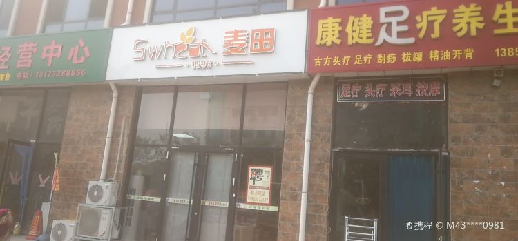 Swheat_麦田蛋糕(阳信店)