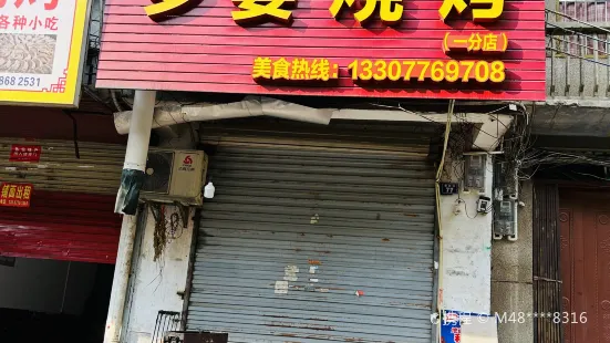 羅婆燒烤（一分店）