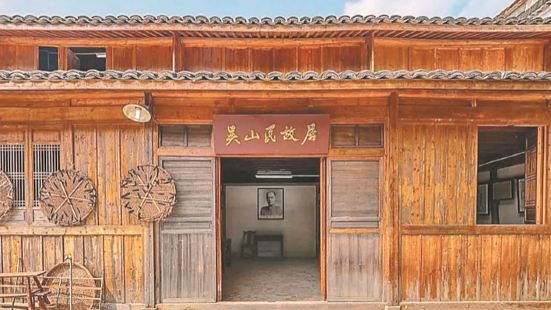 Former Residence of Wu Shanmin