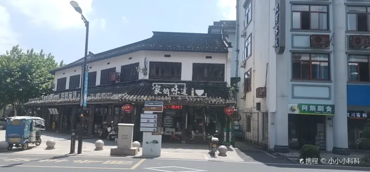 Jiadeweidao Restaurant