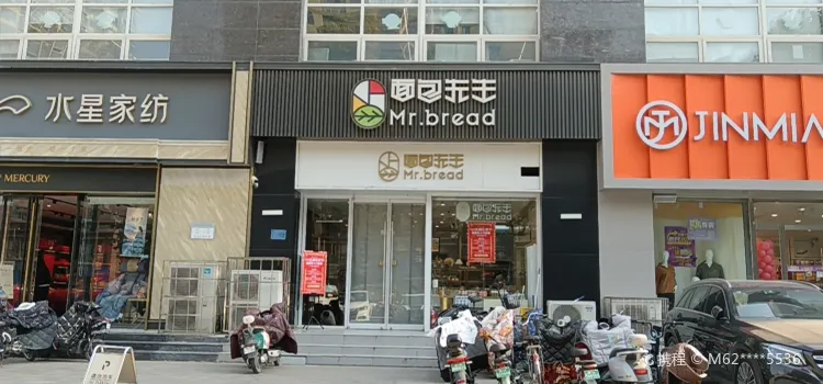 麵包先生(友誼大街店)