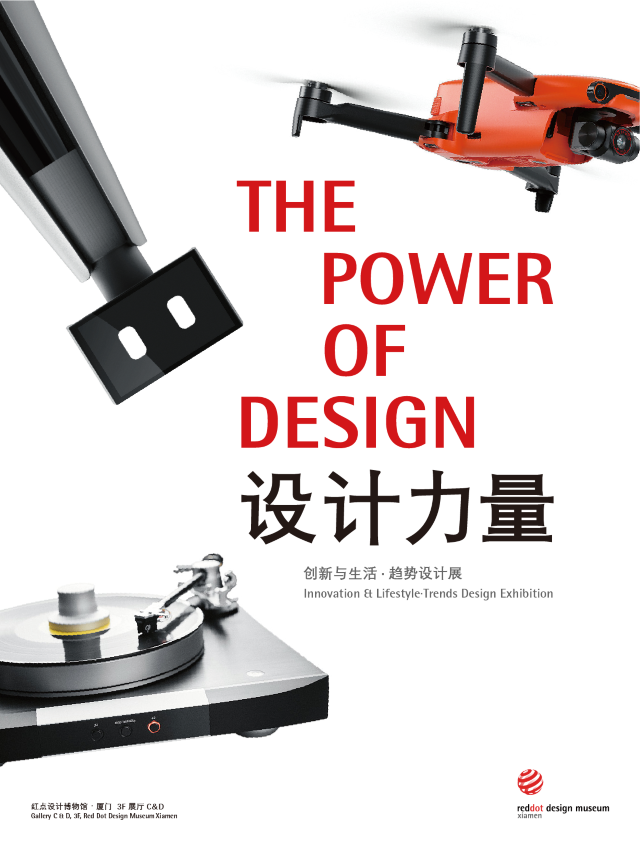 《設計力量——創新與生活·趨勢設計》常設展覽 | 廈門紅點設計博物館