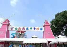 七彩風車樂園